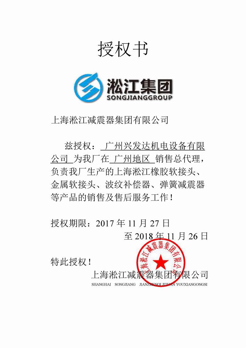上海淞江減震器集團(tuán)有限公司廣州總代理 上海淞江減震器集團(tuán)有限公司廣州總代理