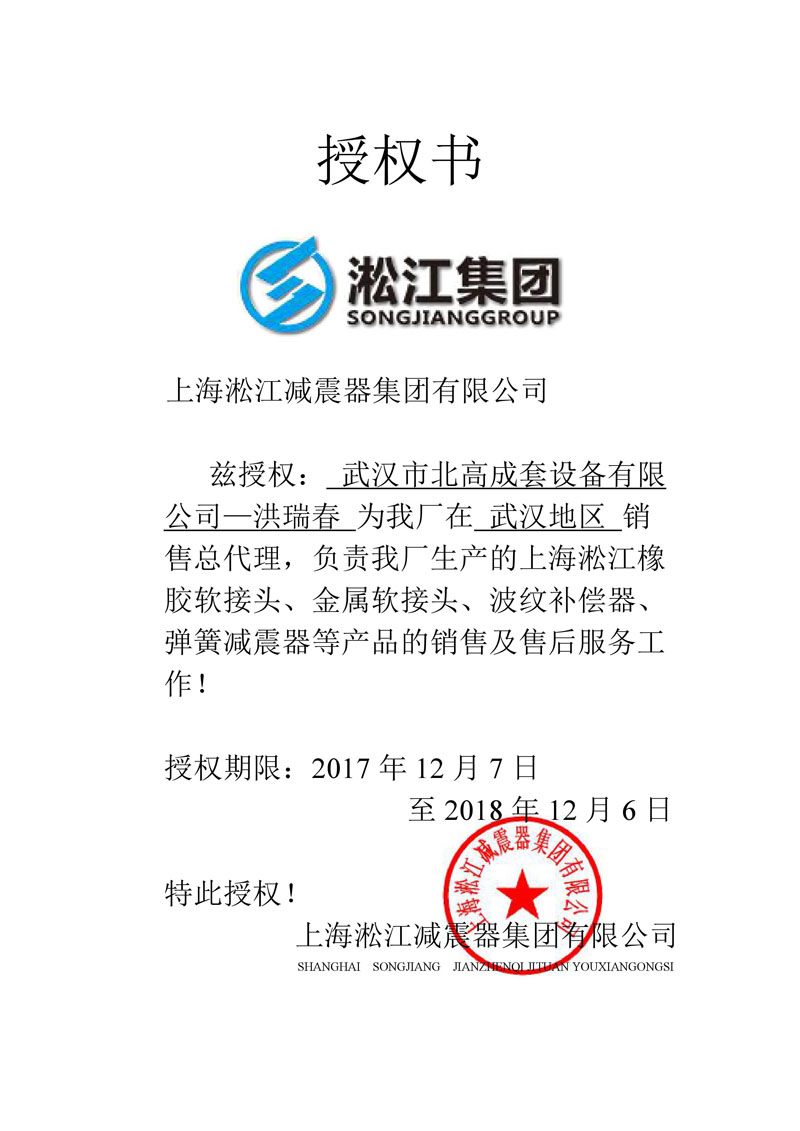 上海淞江減震器集團(tuán)有限公司武漢總代理 上海淞江減震器集團(tuán)有限公司武漢總代理