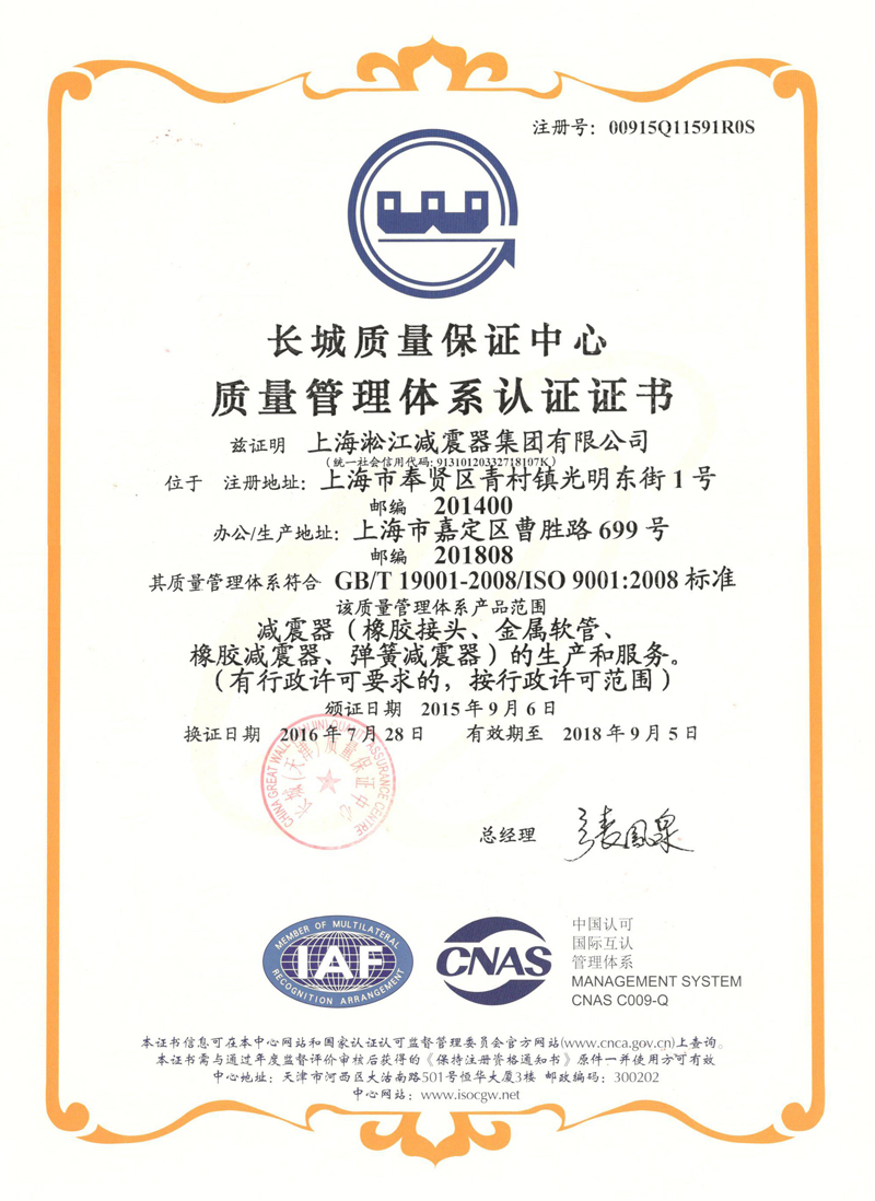 ISO9001-2008質(zhì)量體系證書(shū)2016年換證成功