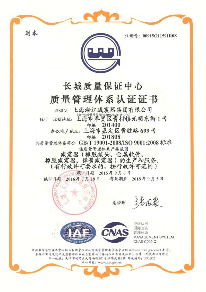 ISO9001-2008質(zhì)量體系證書(shū)2016年換證成功