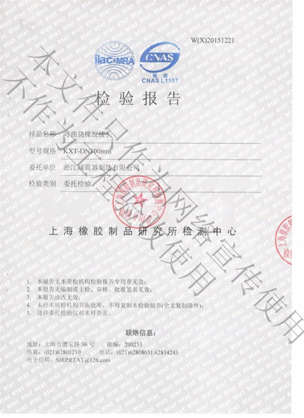 【案例】東莞自來水公司飲用水管道改造用DN800橡膠接頭 可曲撓避震喉檢驗(yàn)報(bào)告