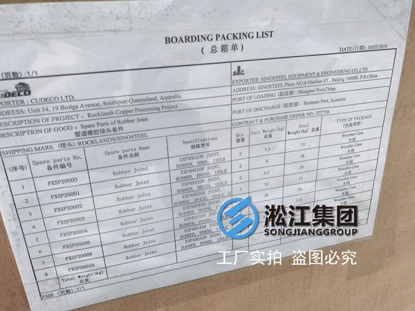【中鋼澳大利亞洛克蘭茲銅礦項(xiàng)目】防輻射橡膠接頭發(fā)貨