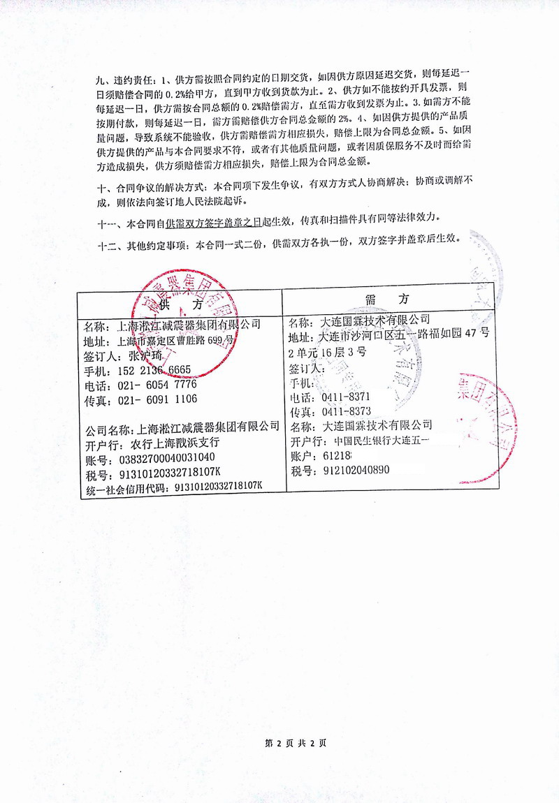 中*移動遼寧位置信息產(chǎn)業(yè)園數(shù)據(jù)中心橡膠接頭合同
