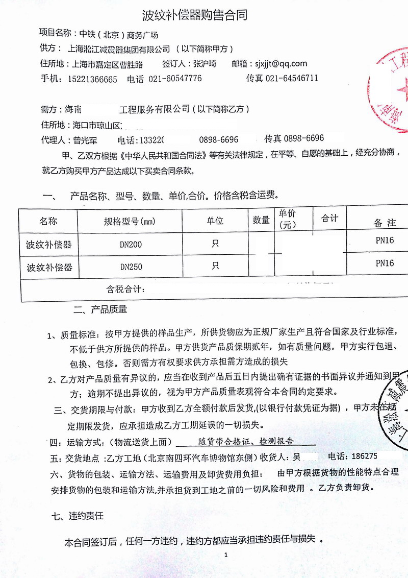 中鐵（北京）商務(wù)廣場項(xiàng)目波紋補(bǔ)償器合同掃描件
