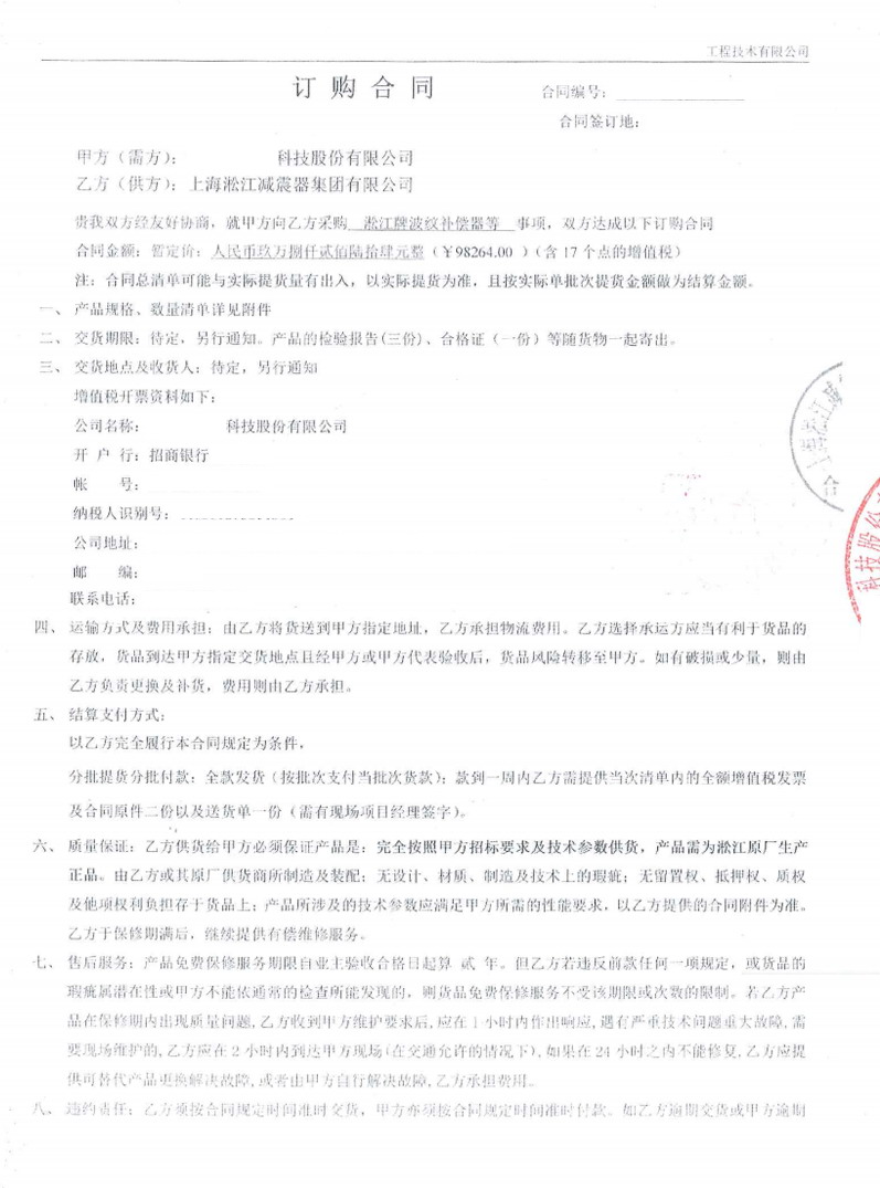 【夢(mèng)網(wǎng)鞍山數(shù)據(jù)計(jì)算中心綜合基地項(xiàng)目】不銹鋼金屬軟管合同
