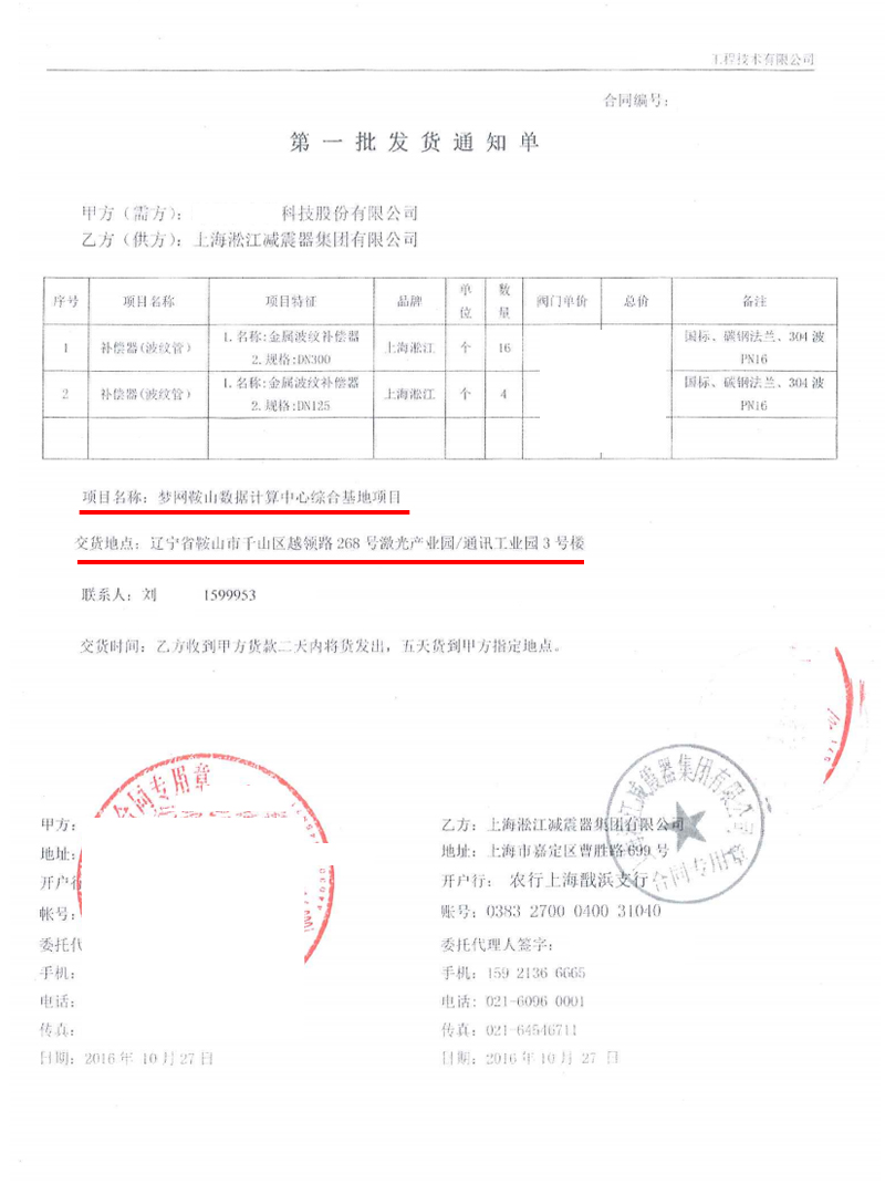 【夢(mèng)網(wǎng)鞍山數(shù)據(jù)計(jì)算中心綜合基地項(xiàng)目】不銹鋼金屬軟管合同