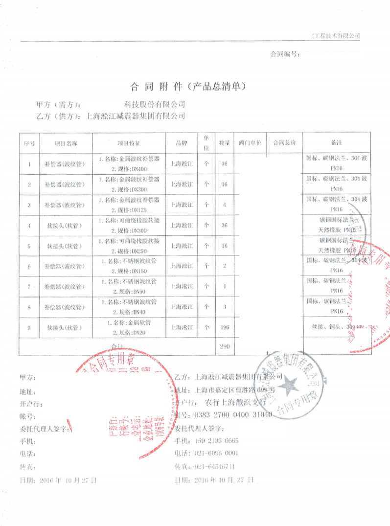 【夢(mèng)網(wǎng)鞍山數(shù)據(jù)計(jì)算中心綜合基地項(xiàng)目】不銹鋼金屬軟管合同