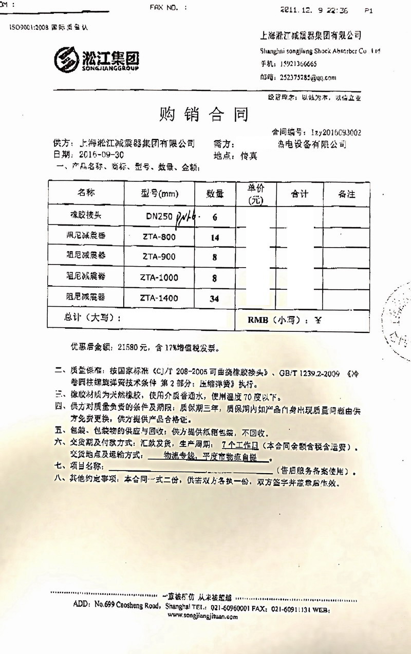 【青島能源熱電項目案例】阻尼彈簧減震器合同掃描件