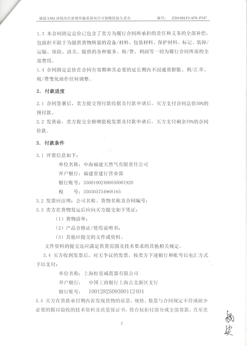 【福建LNG站線項(xiàng)目】新增外輸系統(tǒng)可撓橡膠接頭采辦合同
