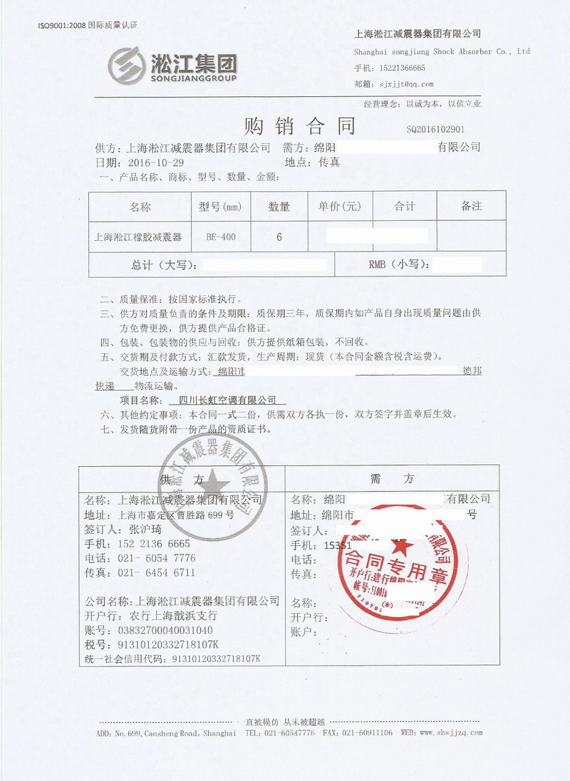 【四川長(zhǎng)虹空調(diào)有限公司】BE400橡膠減震器合同 四川長(zhǎng)虹空調(diào)有限公司BE400橡膠減震器合同