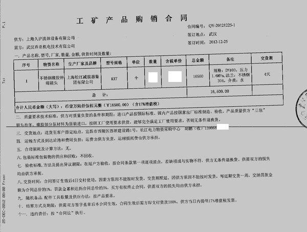 宜昌長江電力采用上海淞江DN100不銹鋼法蘭橡膠接頭