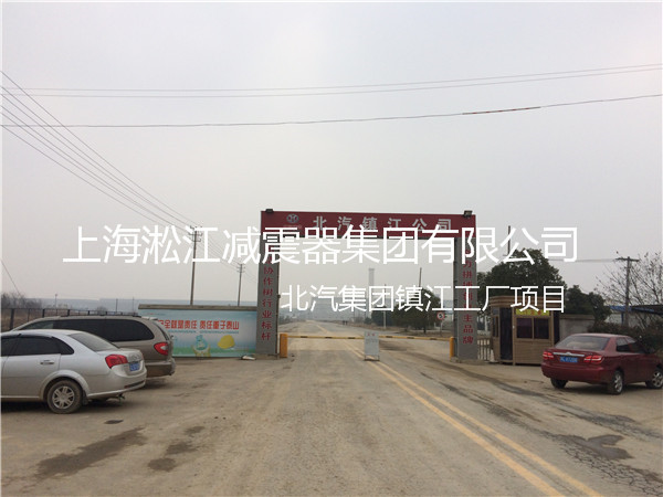 【北汽集團鎮(zhèn)江工廠】采用上海淞江橡膠接頭產(chǎn)品