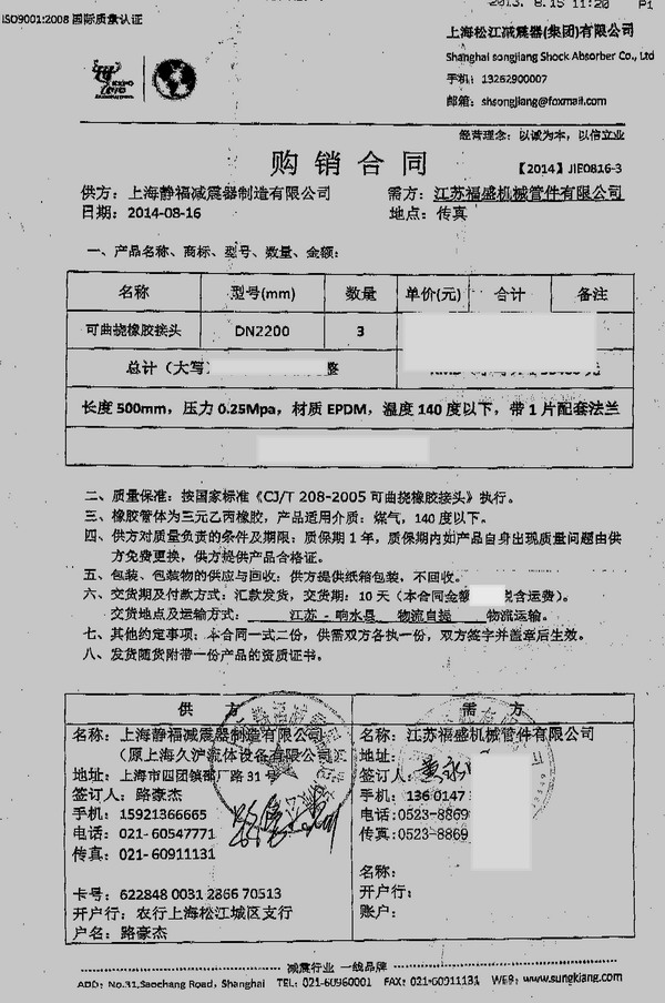 【響水電廠】DN2200耐高溫橡膠膨脹節(jié)淞江合同案例