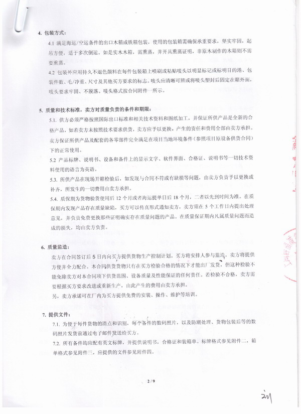 【中材*際ABMC日產(chǎn)萬噸水泥生產(chǎn)線項(xiàng)目】上海淞江橡膠接頭