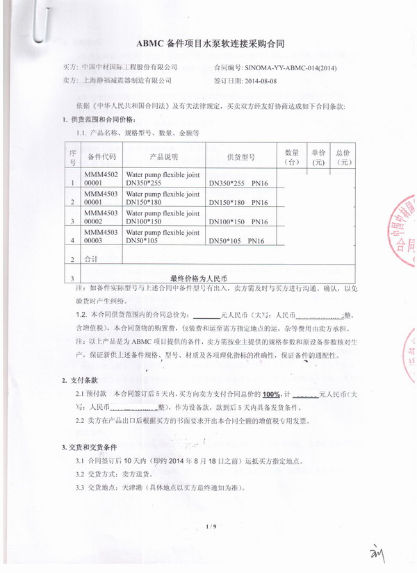 【中材*際ABMC日產(chǎn)萬噸水泥生產(chǎn)線項(xiàng)目】上海淞江橡膠接頭