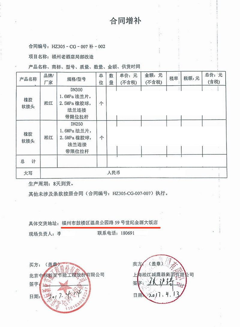 【福州世紀(jì)金源大飯店】局部改造用25kg橡膠接頭