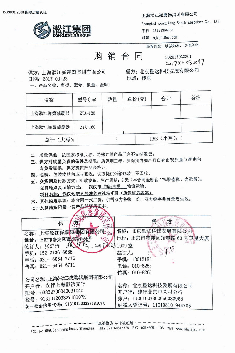【地鐵案例】武漢地鐵6號(hào)線冷凍站項(xiàng)目用阻尼彈簧減震器