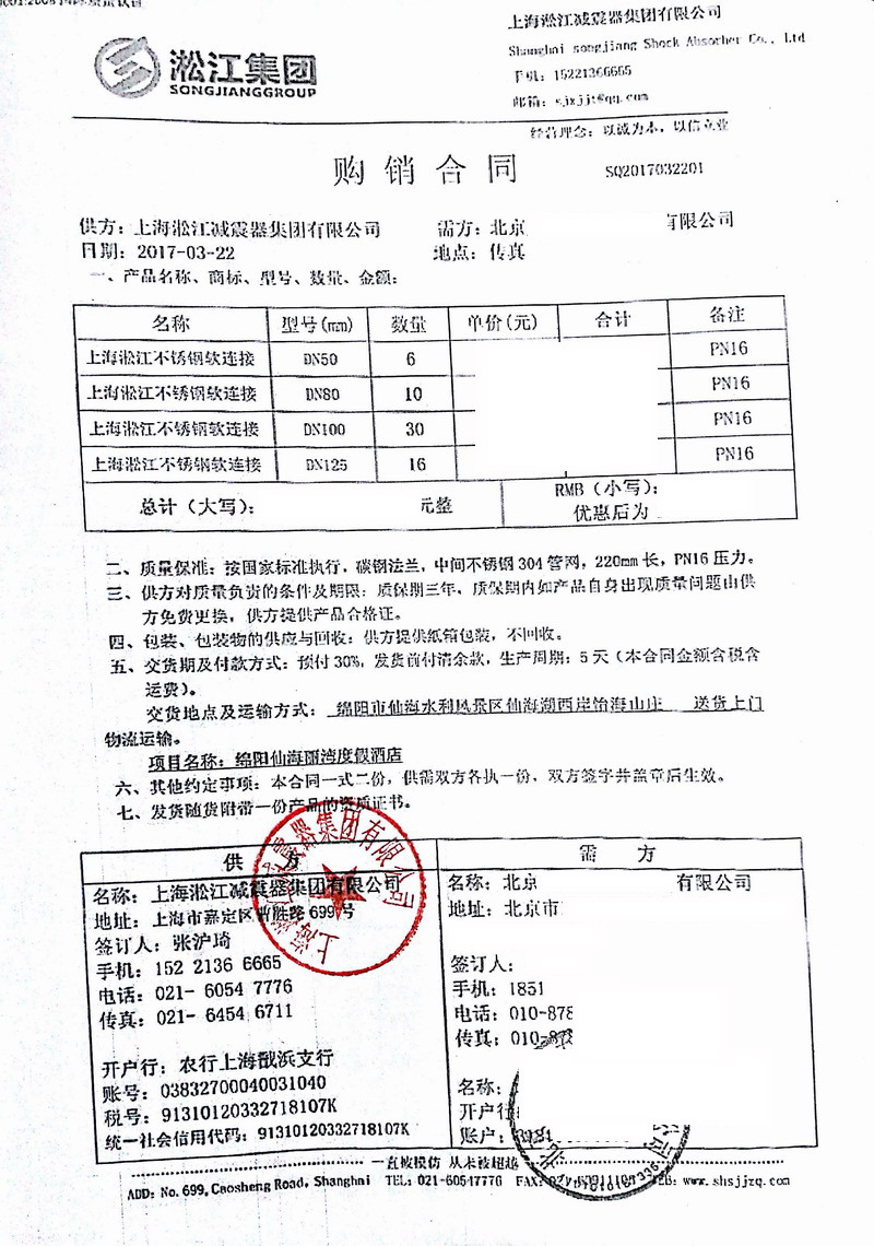 【案例】綿陽(yáng)仙海麗灣度假酒店項(xiàng)目淞江金屬軟管合同