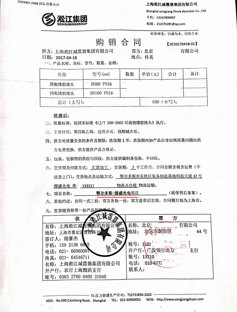 【鄂爾多斯源盛光電】強(qiáng)酸四氟橡膠接頭