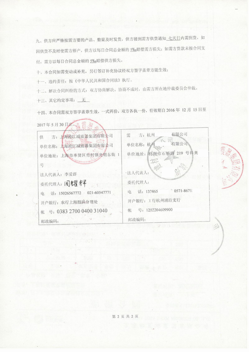 【青山科技城城市綜合體項(xiàng)目】法蘭金屬軟管合同案例