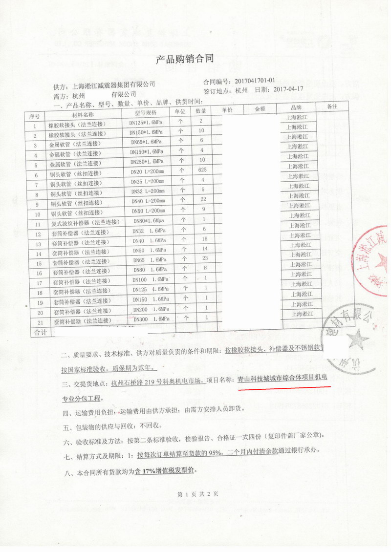 【青山科技城城市綜合體項(xiàng)目】法蘭金屬軟管合同案例