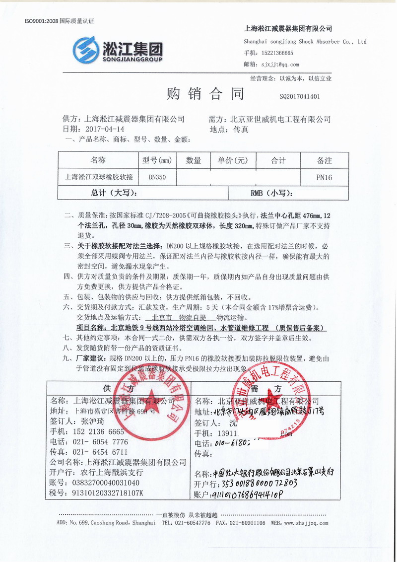 【北京地鐵9號線西站】冷塔空調(diào)給回、水管道雙球橡膠接頭案例