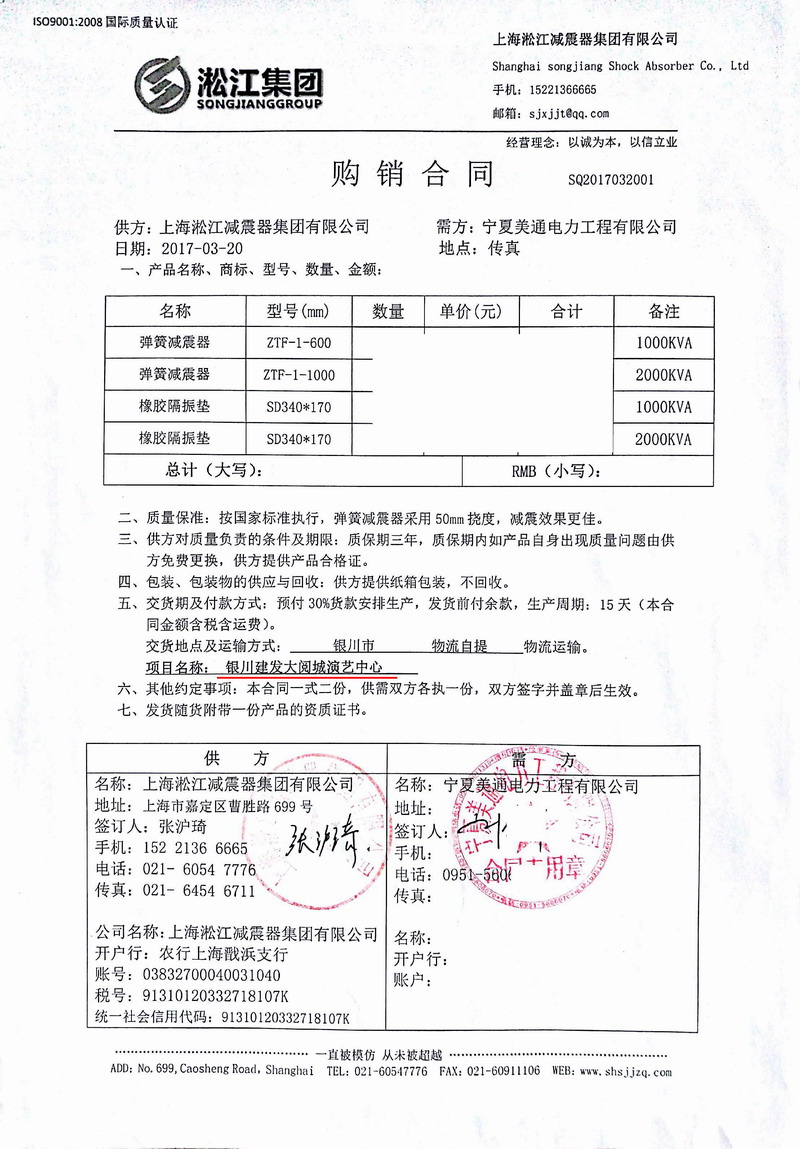 【銀川建發(fā)大閱城演藝中心】選用淞江彈簧減震器合同