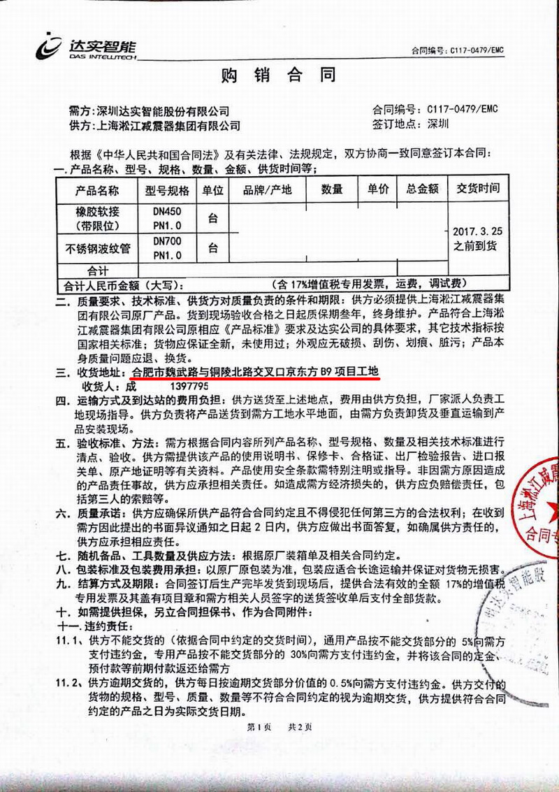 【合肥京東方B9項(xiàng)目】采用淞江橡膠軟接、不銹鋼波紋管合同