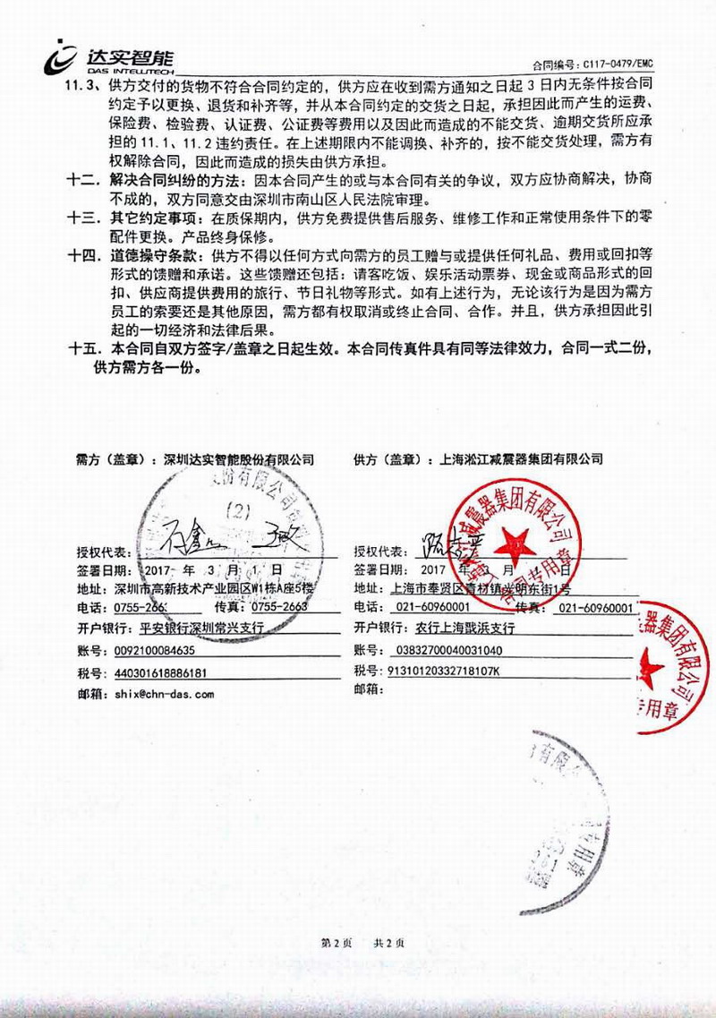 【合肥京東方B9項(xiàng)目】采用淞江橡膠軟接、不銹鋼波紋管合同
