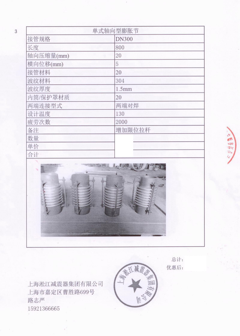 【興安盟博源化學(xué)項(xiàng)目】橡膠接頭合同案例
