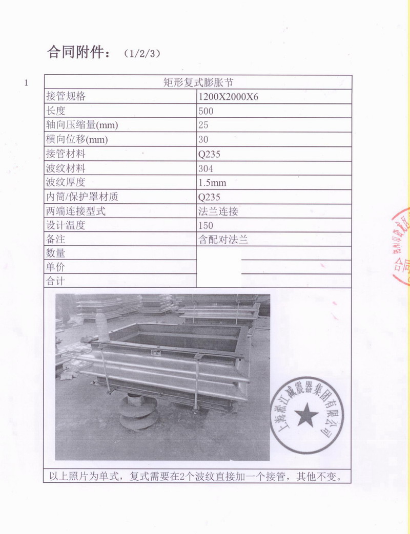 【興安盟博源化學(xué)項(xiàng)目】橡膠接頭合同案例