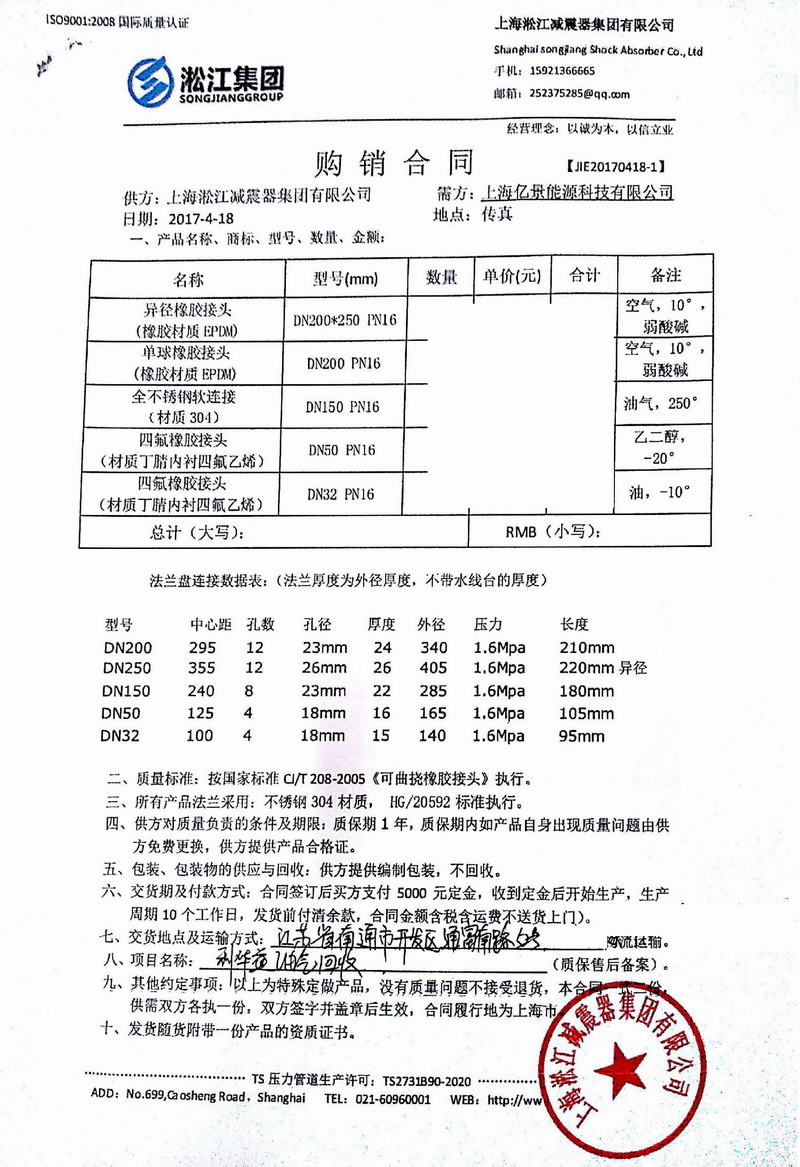 【利華益油氣回收項(xiàng)目】橡膠接頭合同案例