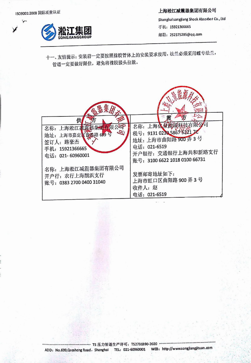 【利華益油氣回收項(xiàng)目】橡膠接頭合同案例
