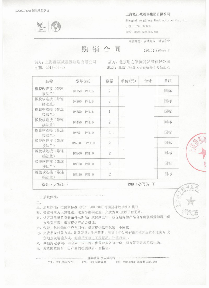 【海南昌江核電站項目】1、2號機(jī)通用機(jī)械橡膠接頭合同