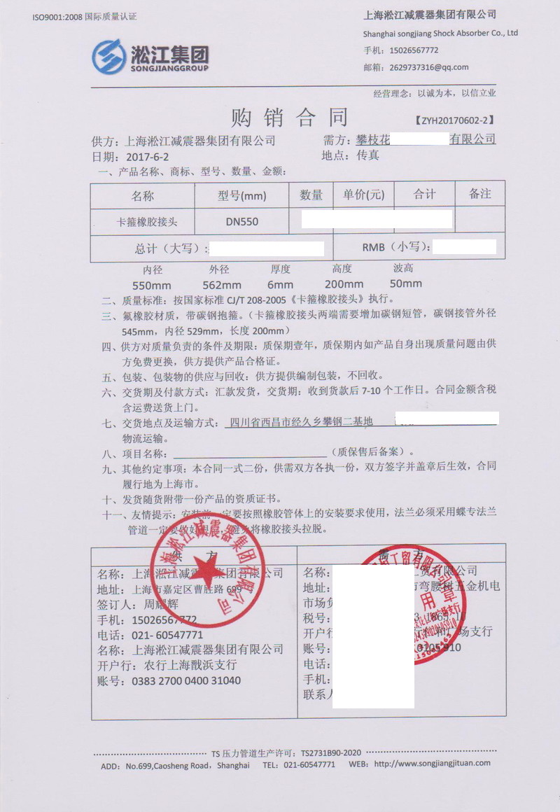 【四川省西昌市經(jīng)久鄉(xiāng)攀鋼二基地】卡箍式硅橡膠接頭合同