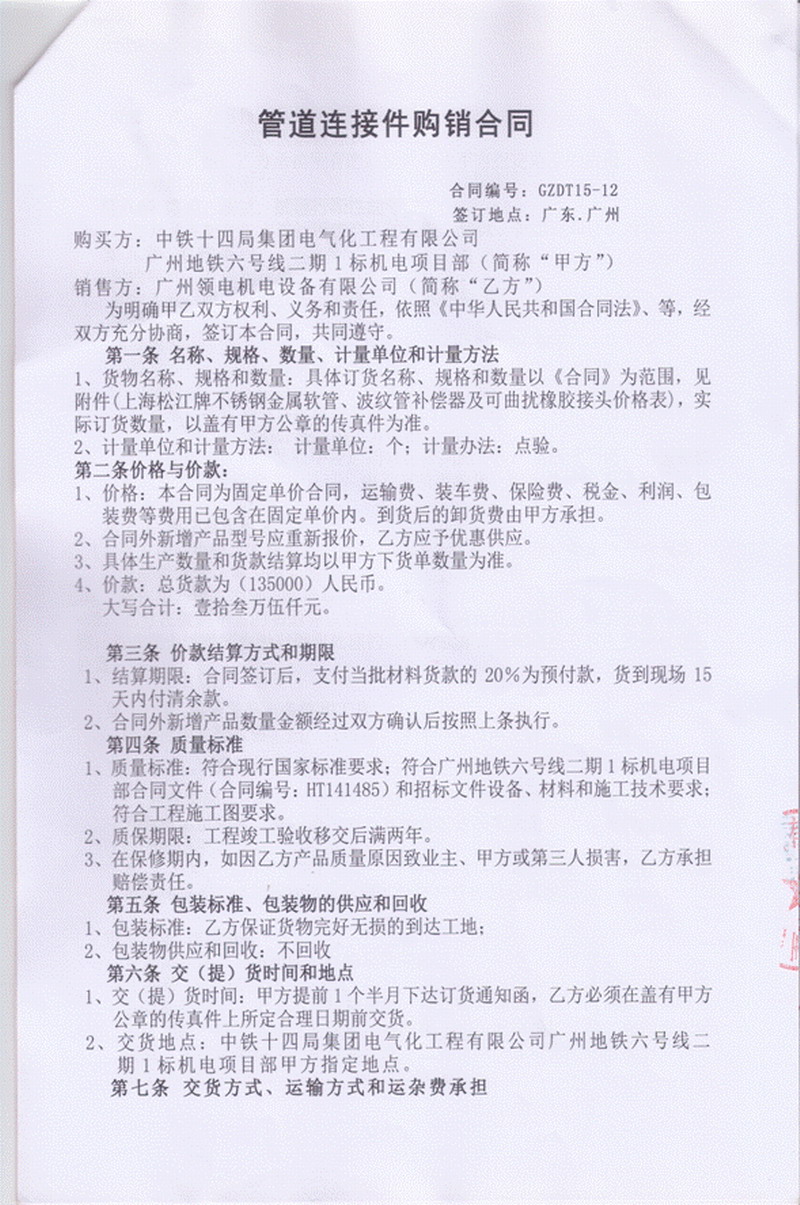 【廣州地鐵6號線1標項目】采用上海淞江橡膠接頭