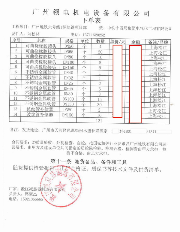 【廣州地鐵6號線1標項目】采用上海淞江橡膠接頭