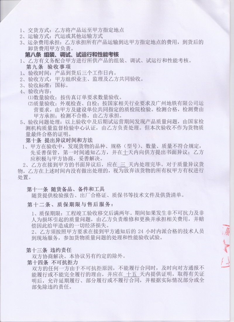 【廣州地鐵6號線1標項目】采用上海淞江橡膠接頭