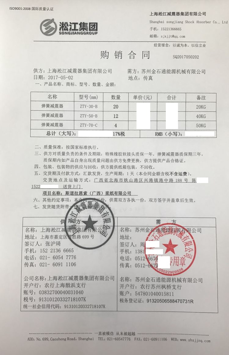 【斯道拉恩索廣西漿紙項目】吊式彈簧減震器合同