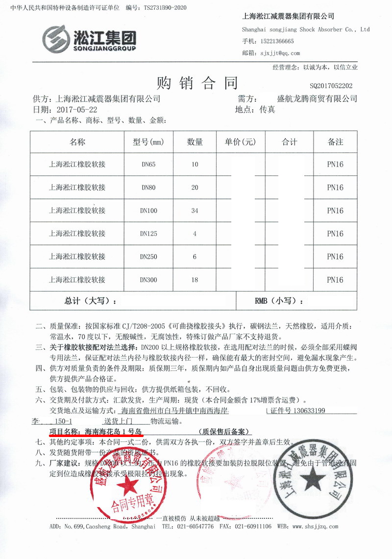 【投資1600億海南?；◢u1號(hào)島項(xiàng)目】橡膠接頭合同