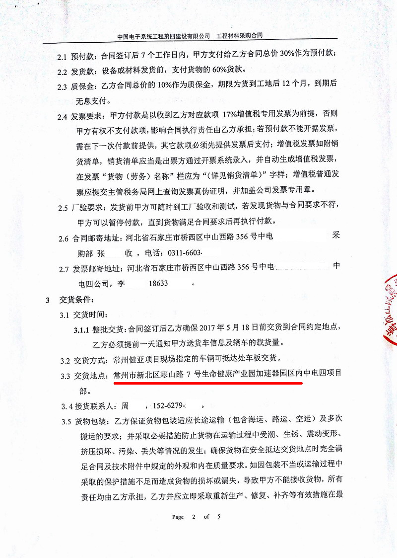【常州健亞重組蛋白質(zhì)藥物*期項目】金屬軟管合同發(fā)票案例