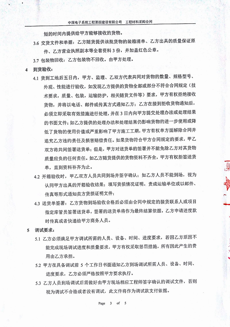 【常州健亞重組蛋白質(zhì)藥物*期項目】金屬軟管合同發(fā)票案例