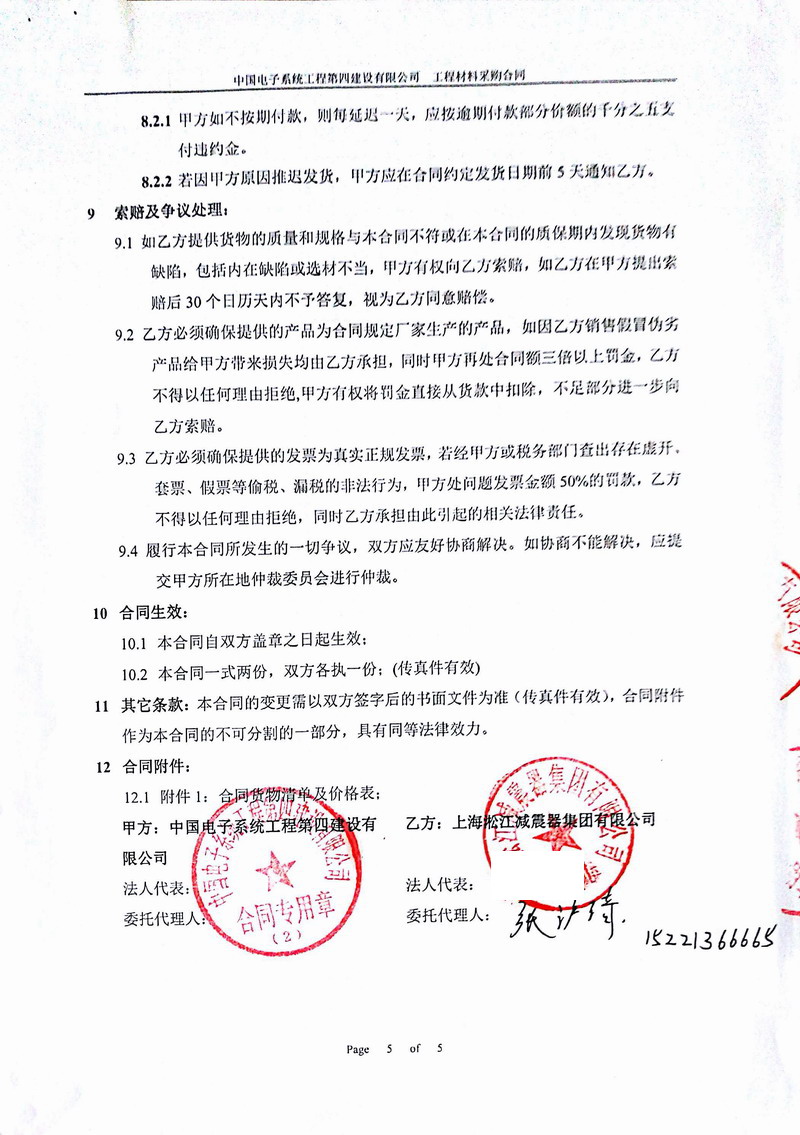 【常州健亞重組蛋白質(zhì)藥物*期項目】金屬軟管合同發(fā)票案例