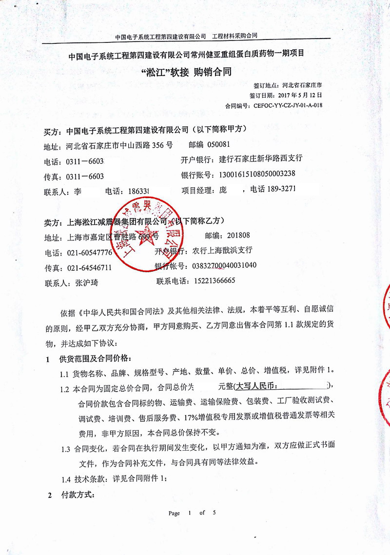 【常州健亞重組蛋白質(zhì)藥物*期項目】金屬軟管合同發(fā)票案例