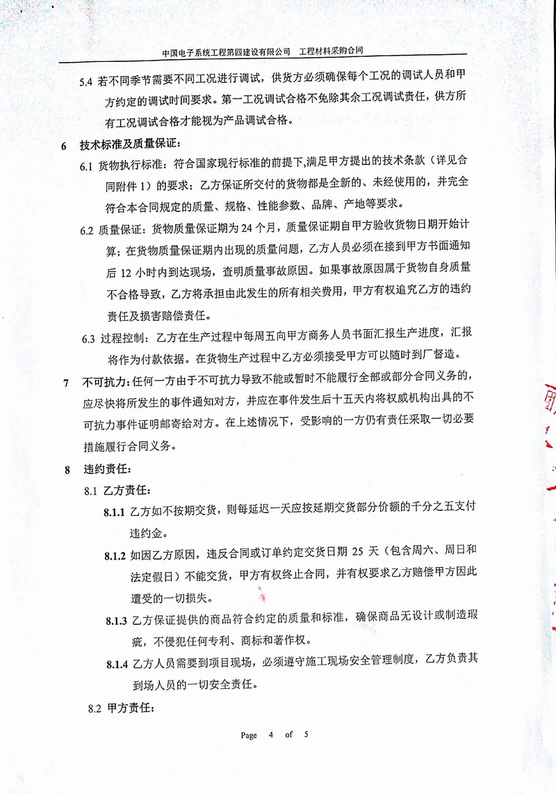 【常州健亞重組蛋白質(zhì)藥物*期項目】金屬軟管合同發(fā)票案例
