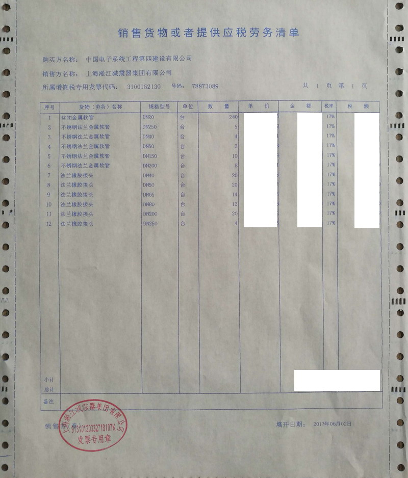 【常州健亞重組蛋白質(zhì)藥物*期項目】金屬軟管合同發(fā)票案例