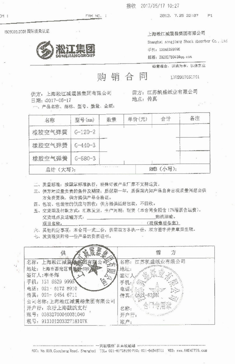 【江蘇凱盛紙業(yè)有限公司】造紙機(jī)托輥用橡膠氣胎合同