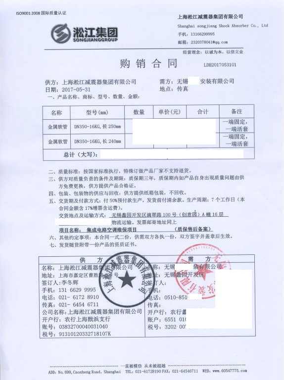 【無(wú)錫蠡園開發(fā)區(qū)創(chuàng)意園項(xiàng)目】金屬軟管合同