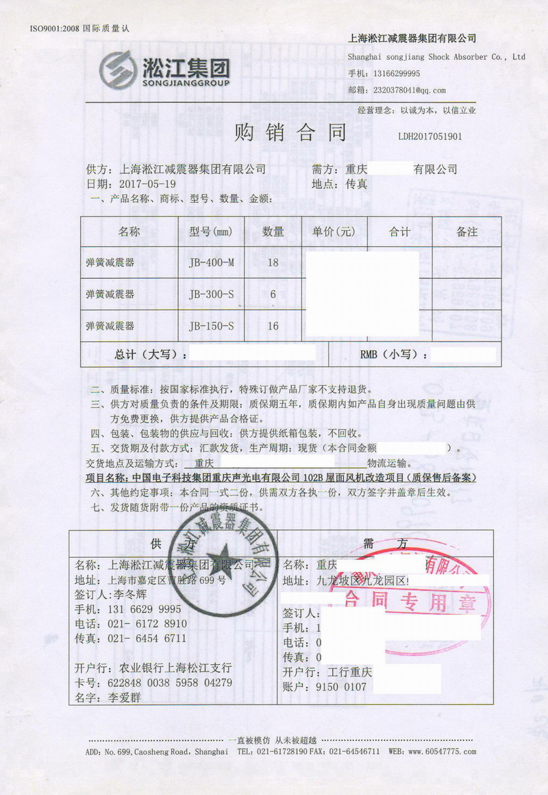 【中*電子科技集團重慶聲光電有限公司】彈簧減震器合同