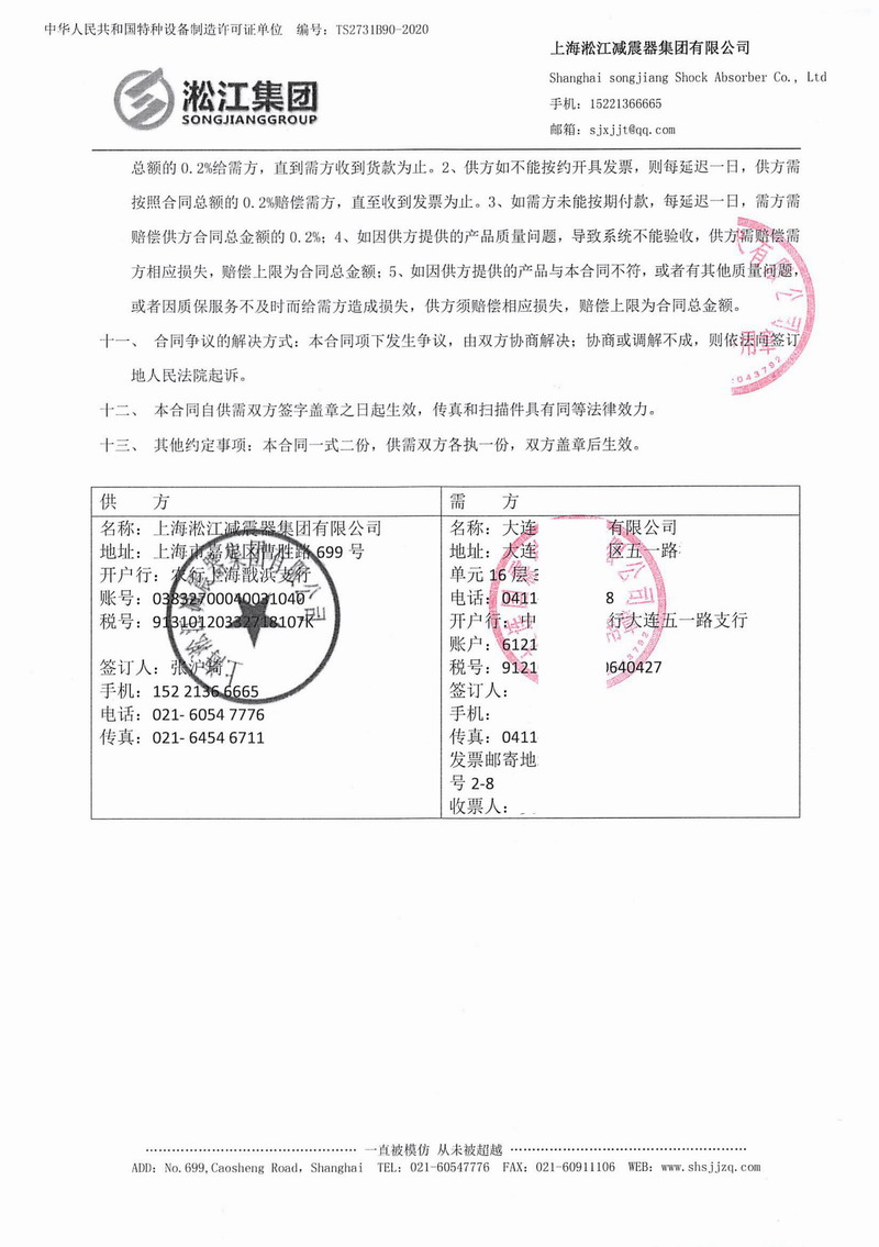 【長(zhǎng)春移動(dòng)生產(chǎn)中心項(xiàng)目】單球橡膠接頭合同